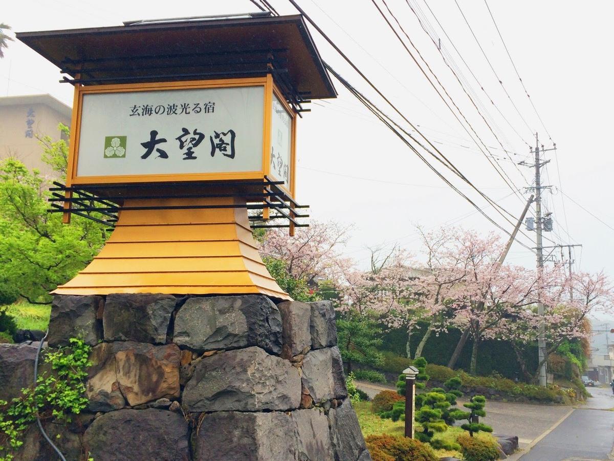 Kanko Hotel Taibokaku 唐津市 外观 照片
